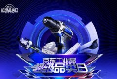 GDP增長4.9%后的制造業(yè)加速復(fù)蘇 京東產(chǎn)業(yè)品超品日采購額同比增長213%
-FBA倉