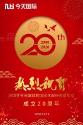 今天國際20周年：聰明物流乘風(fēng)破浪
-上海空運(yùn)加急