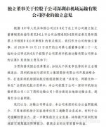 公司控股子公司——深圳市機場運輸有限公司將全面退出地面運輸業(yè)務
-中歐鐵