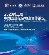 領航西部，貨運全球！中國西部航空物流合作論壇火熱報名中
-出口海運費