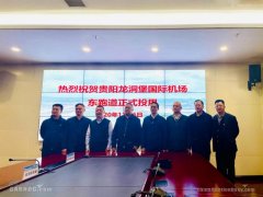 貴陽龍洞堡國際機場雙跑道運行指日可待
-上海國際空運