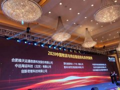 在大會上獲得中國物流與采購聯合會頒發的“中國物流與供應鏈信息化優秀案例