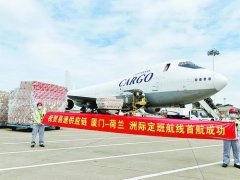 廈航將根據市場需求
-國際空運價格