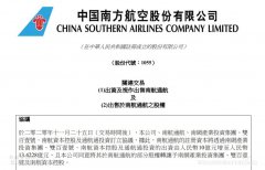 <b>本公司、南航通航、南網(wǎng)產(chǎn)業(yè)投資集團(tuán)、雙百壹號(hào)、南航資本控股及通航通投資</b>