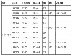 由波音737機(jī)型執(zhí)飛
-以星海派