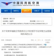 搬家！幸福航空主運營基地將由天津濱海變更為西安咸陽（附圖
-上海空運貨物