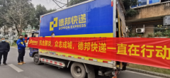 抗擊疫情 我們?cè)谛袆?dòng)，德邦快遞向成都雙流區(qū)捐贈(zèng)防疫物資
-中歐鐵路貨運(yùn)