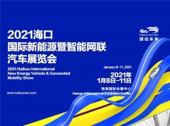 海口新能源車展百花齊放 北汽EV5冷鏈物流車重磅出擊
-美國空派
