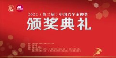 全新理念擎電出道 北汽EK3系列微卡獲年度金設計獎








