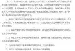  具體退改規則為：乘機日期在1月28日至2月3日的旅客
-物流