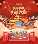 德邦快遞邦安選的年味大賞活動
-物流