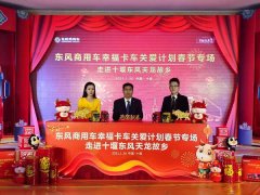 致敬卡車人，走進東風天龍故鄉，東風商用車幸福卡車迎春出發！