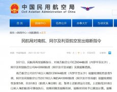 對南方航空公司CZ6044航班（內羅畢至長沙）、阿爾及利亞航空公司AH3060航班（阿