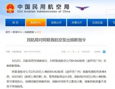 熔斷的航班量不得用于其他航線
-國際空運(yùn)