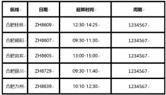 池州新增池州-泉州航線






