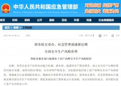 國務院安委辦、應急治理部：汲取東海航空機組空中糾紛事件教
-深圳海派