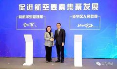從優化拓展虹橋機場國際航運服務、加快民航領域及產業項目投資、推進航空醫