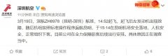 于15:14在昆明機(jī)場(chǎng)安全落地
-美國空派