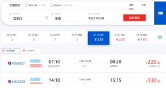 執飛石家莊機場的所有航空公司均取消了客貨航班
-上海雙清包稅