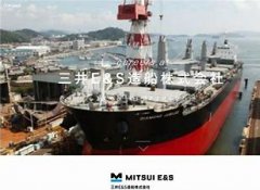 三井E&S造船千葉工場交付最后一艘新造船
-寧波雙清包稅