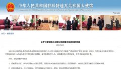 阿比讓機(jī)場(chǎng)法航職員接中方通知阻止中國(guó)公民回國(guó)？駐科特迪瓦使館：不實(shí)信息