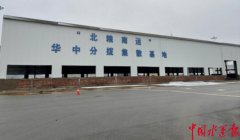 使鐵路與港口、班輪航線實現(xiàn)無縫連接
-國際物流