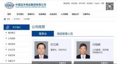 重磅！招商局集團付剛峰調任中遠海運集團任總經理，黨組副書記！-上海國際