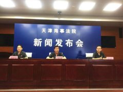 天津海事法院執結案率達95.56%執行效率不斷提升-土耳其的空運