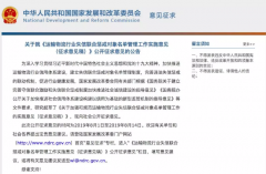 海運費-運輸物流行業將建立“黑名單”，國家發改委公布征求意見稿