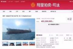 海運(yùn)訂艙-4.033億元！老外網(wǎng)購(gòu)中國(guó)油輪，工作人員稱不包郵