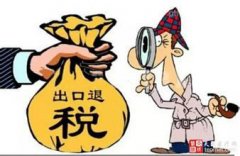 紐約國際空運-出口退稅為穩(wěn)外貿“加油”企業(yè)用政策紅包加快技術研發(fā)