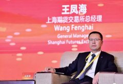 北美國際空運(yùn)-上期所總經(jīng)理王鳳海：明年一季度將會推出低硫燃料油期貨